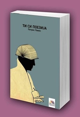 Ti Si Poezija